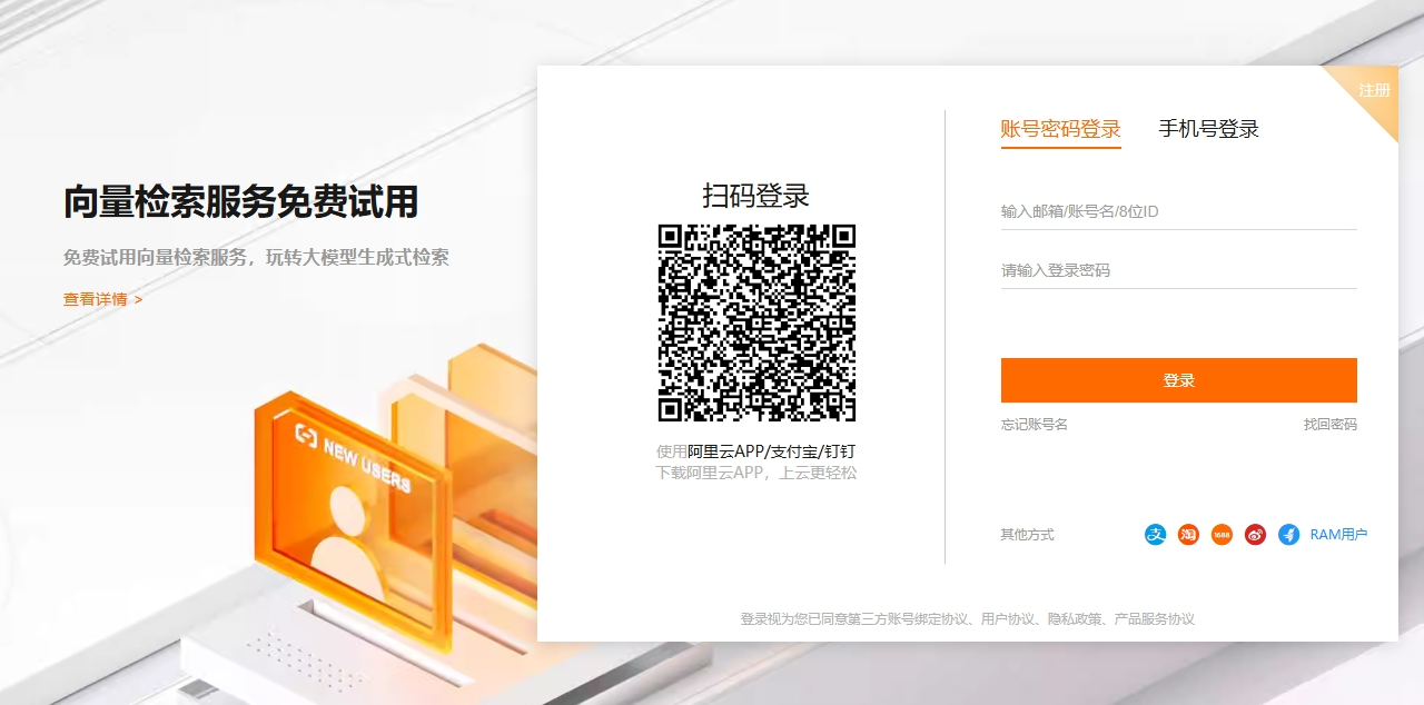 扫码登录