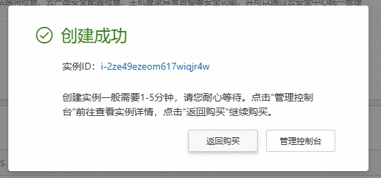购买成功