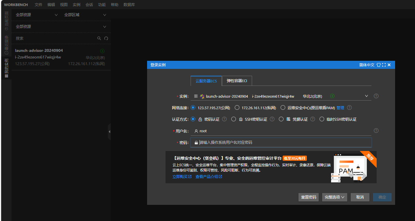 输入密码