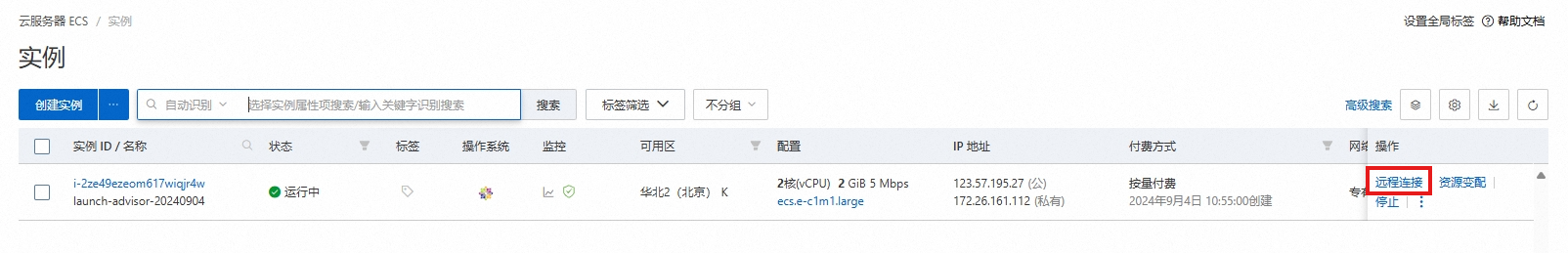 远程连接