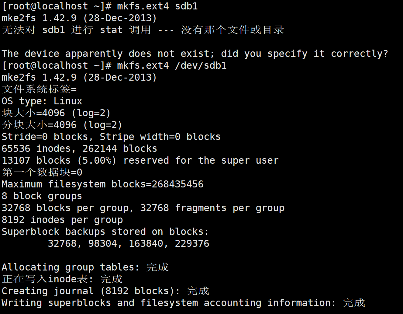 mkfs_xfs_complete.png
