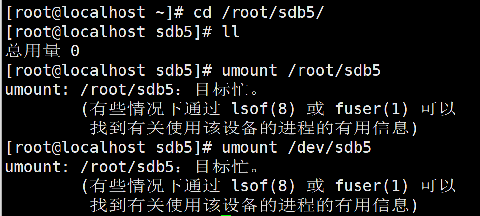 umount_busy_error.png