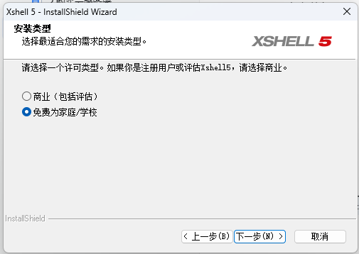 xshell-3.png