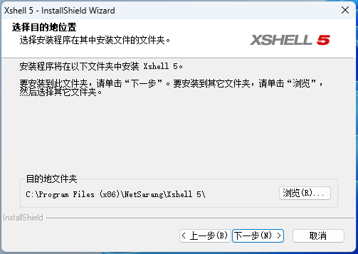 xshell-5.png