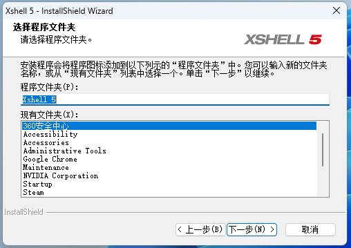xshell-6.png