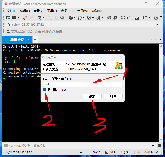 xshell-connect-5.png